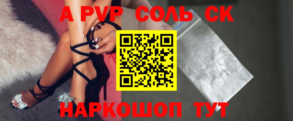 Алексеевка  Alfa_PVP VHQ  Вход с VPN  где продают   APVP Crystall 