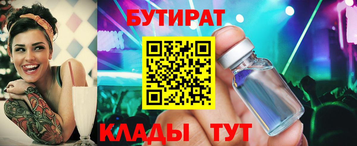 БУТИРАТ вода  Вход с VPN  Алексеевка 