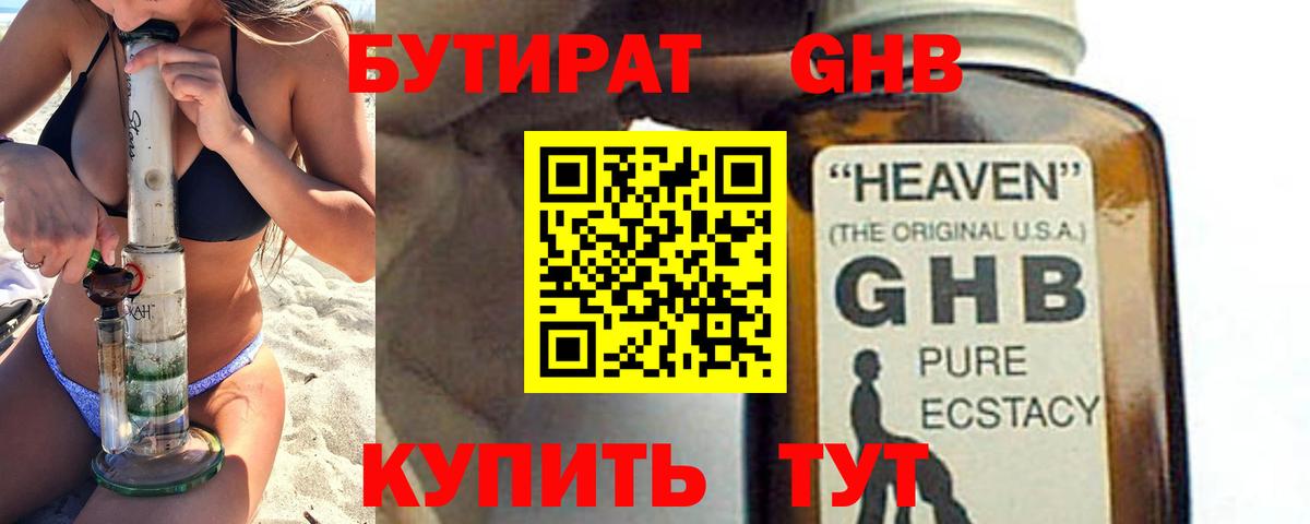 Бутират бутик Алексеевка