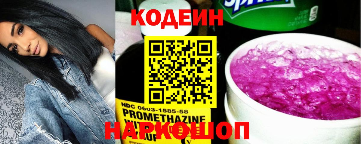 Алексеевка  Кодеин напиток Lean (лин)  Вход с VPN  Кодеин напиток Lean (лин) 