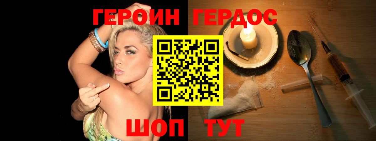 ГЕРОИН Афган Алексеевка